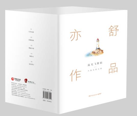 文学名家名著：亦舒作品集：流光飞舞辑_百度百科
