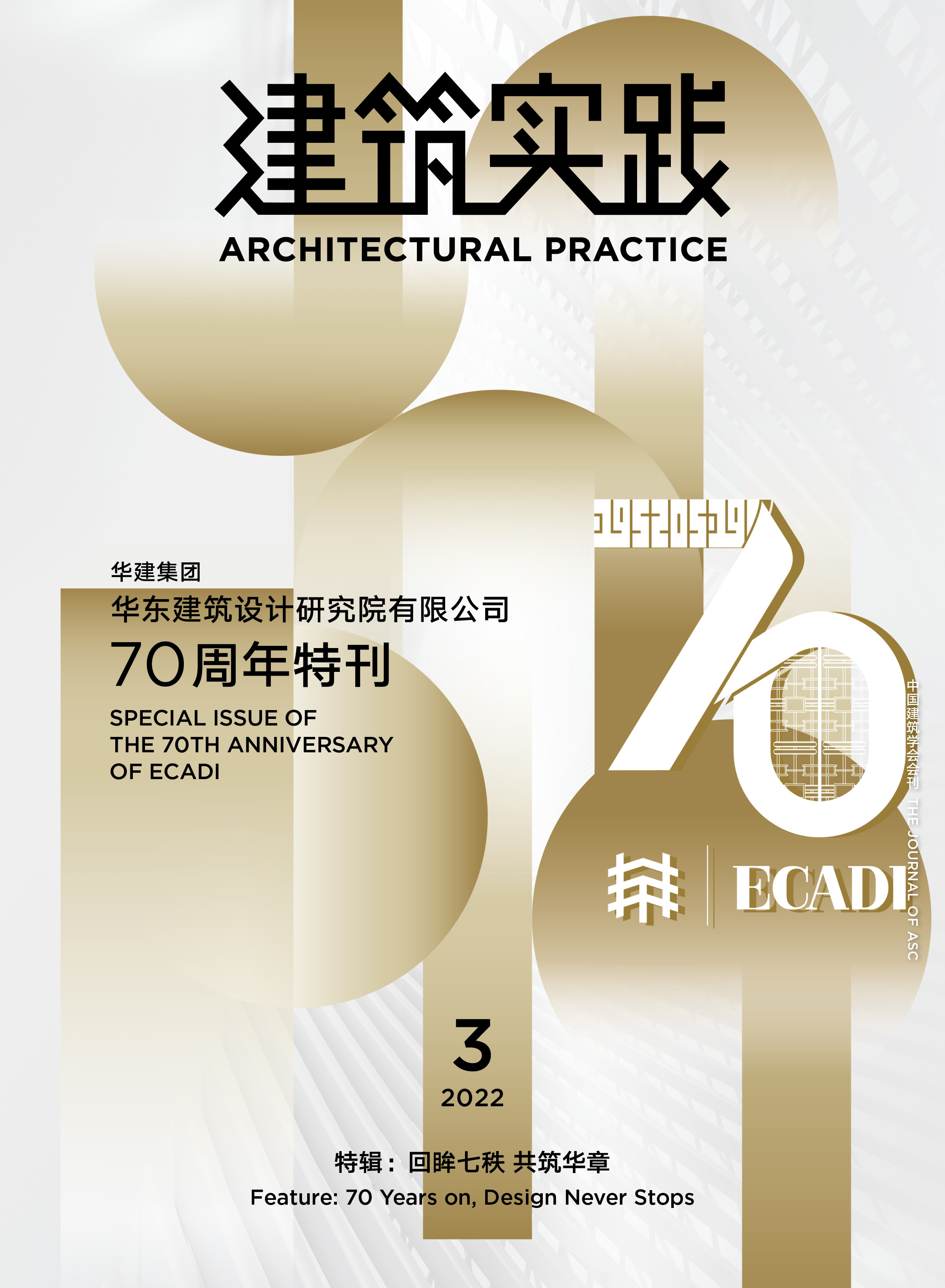 建筑实践
