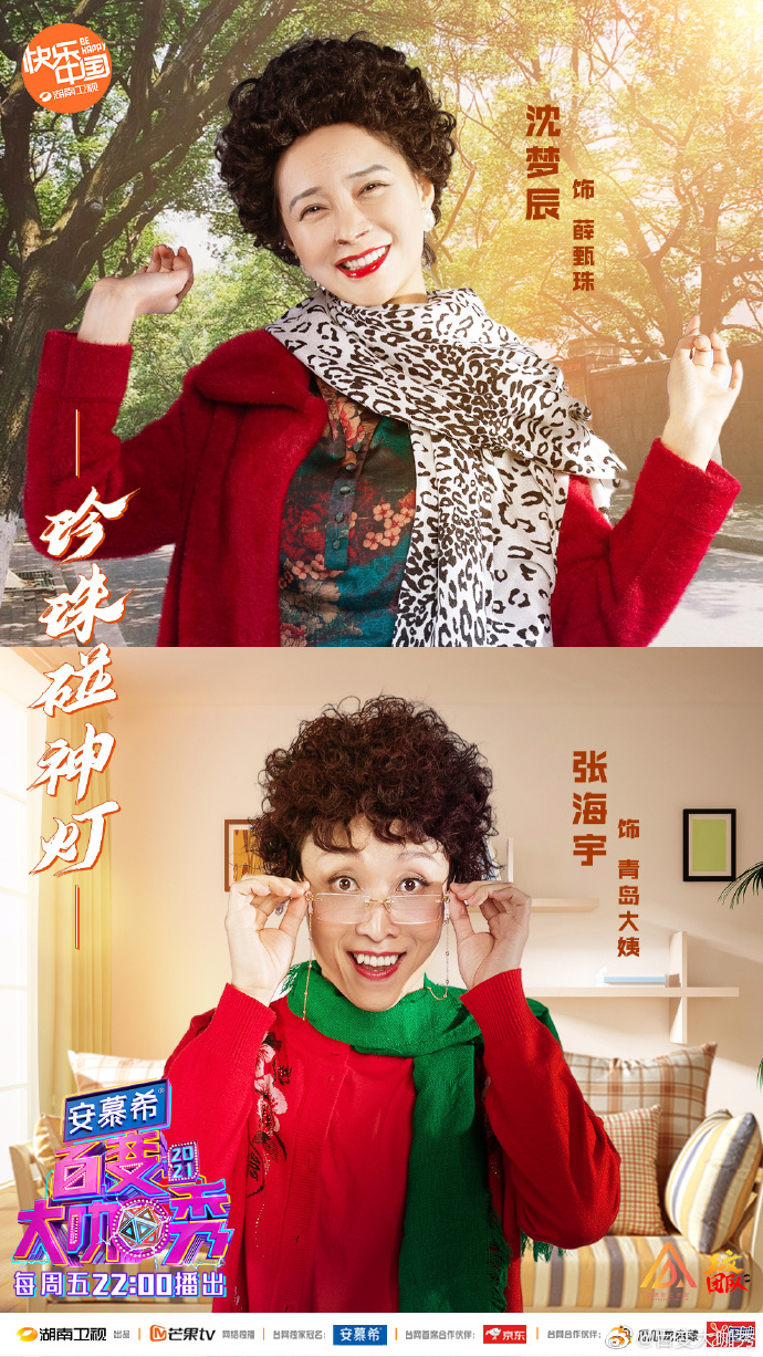 百变大咖秀第六季