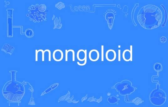mongoloid_百度百科