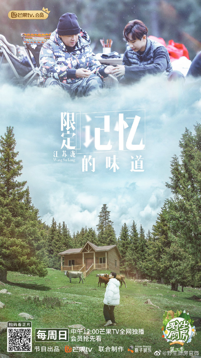 第二季《野生厨房》