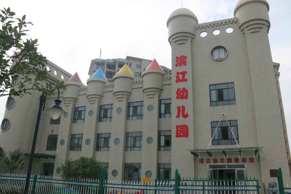 通城县滨江幼儿园地处于平安滨江苑内,占地面积有3800余平方米,<a