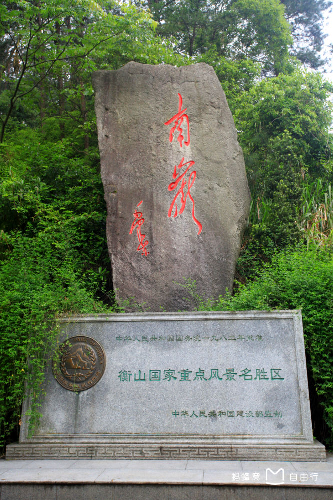  p>衡山(mount heng),又名 a target="_blank" href="/item/南岳