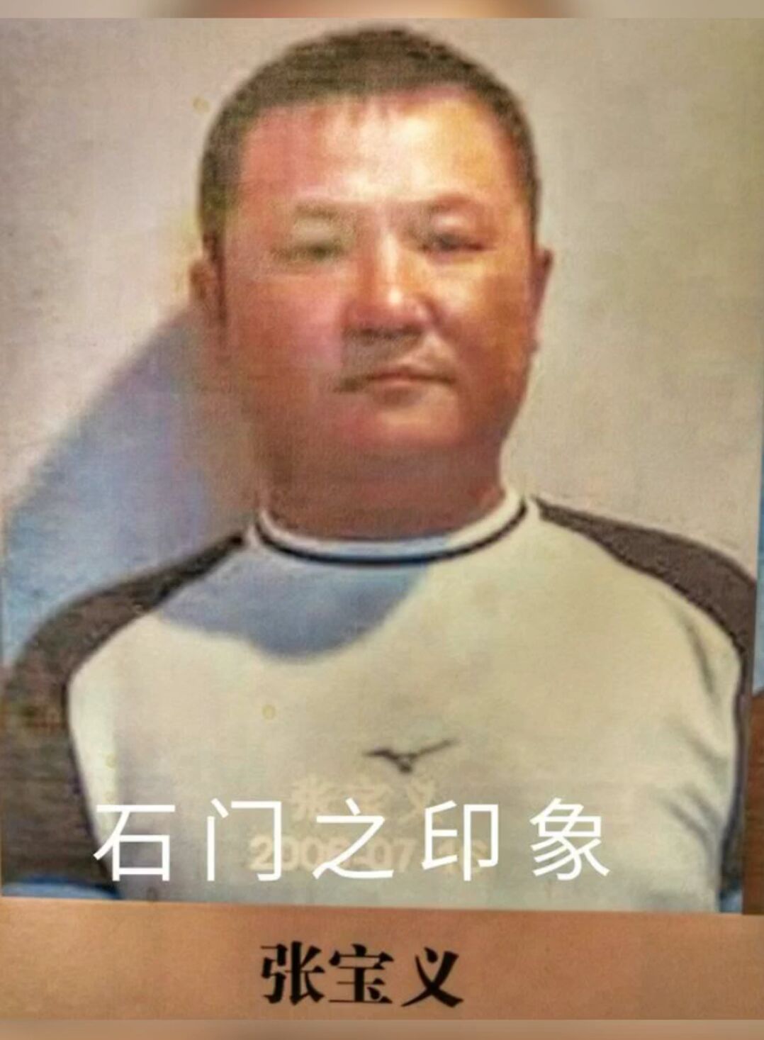 张宝林