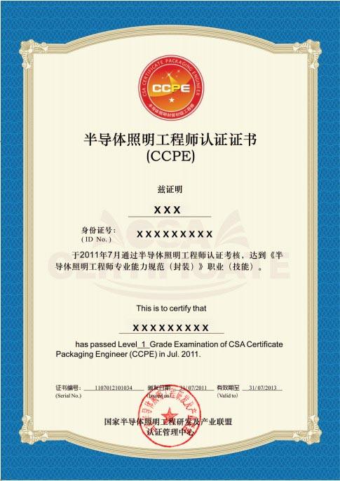 半导体照明认证工程师