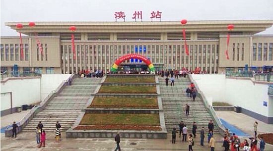 滨州火车站