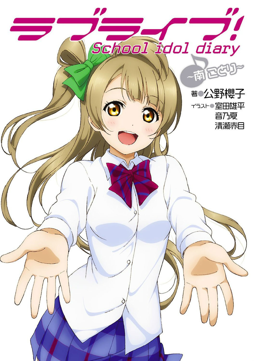 lovelive!校园偶像日记
