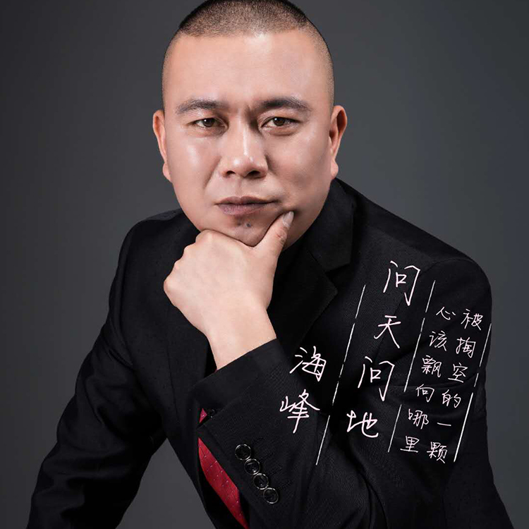  p data-id="gn18ry35ag">《问天问地》由歌手:海峰 演唱歌曲 /p>