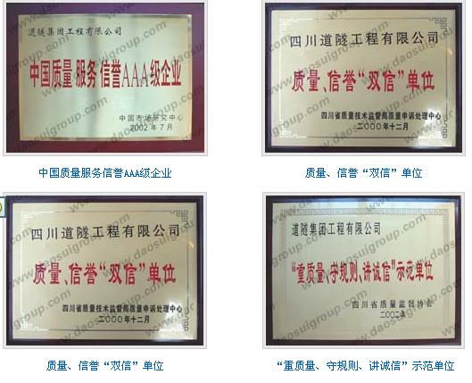 道隧集团工程有限公司