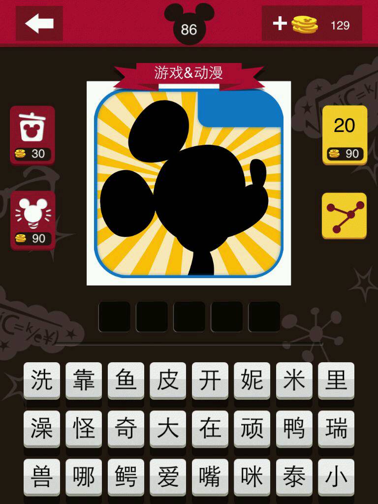 0是疯狂猜图的升级版,一款益智小游戏,类似于你画我猜,属于比较成功的