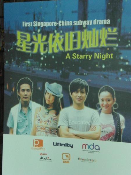 星光依旧灿烂