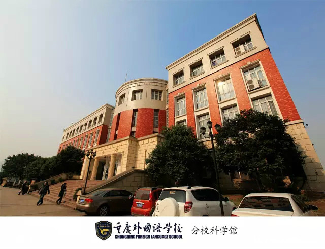  p>重庆外国语学校(chongqing foreign language school),又名四川