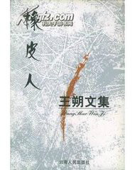 王朔（中国当代男作家、编剧）_百度百科