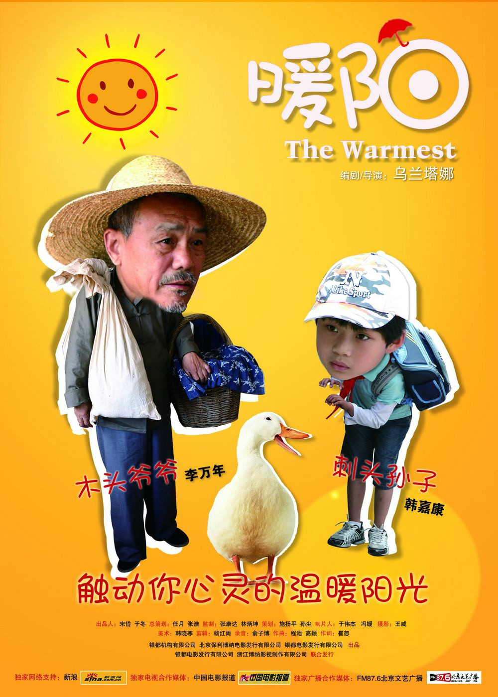 暖阳