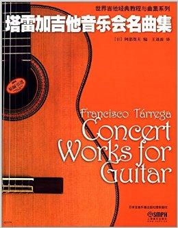 塔雷加吉他音乐会名曲集