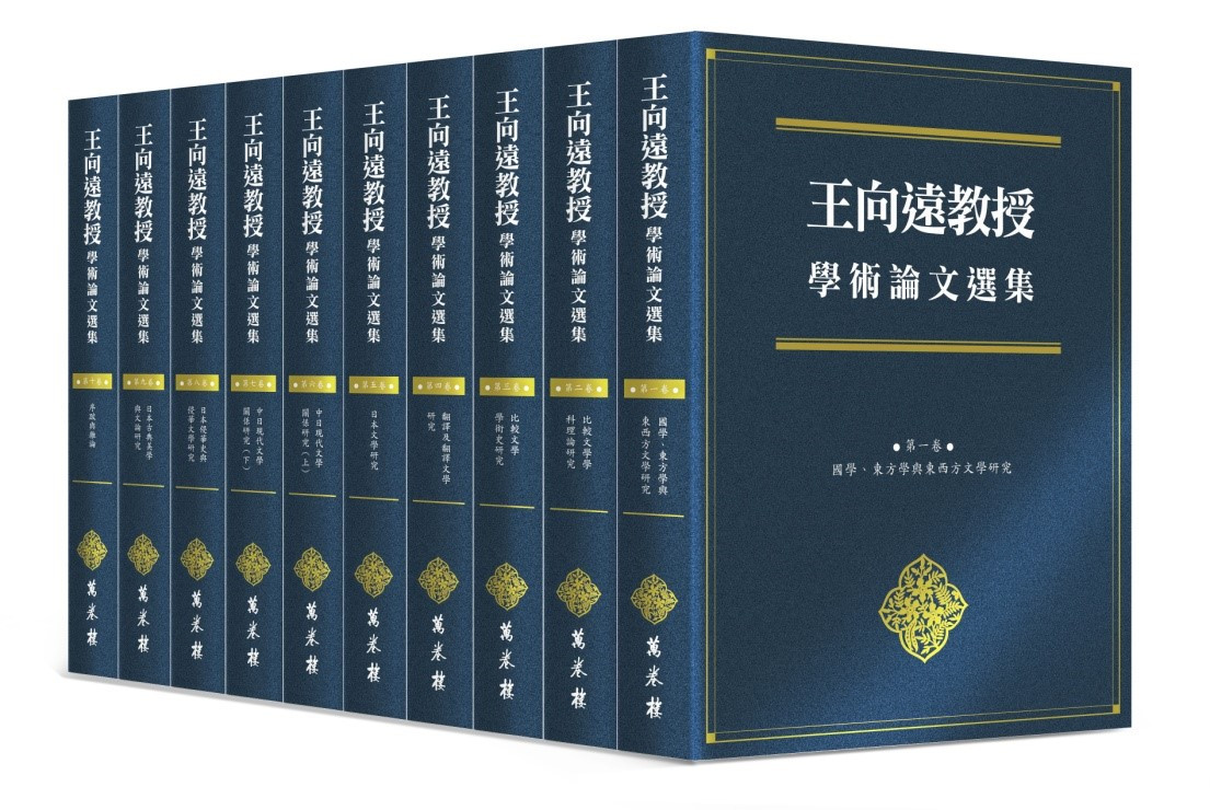 王向远_百度百科