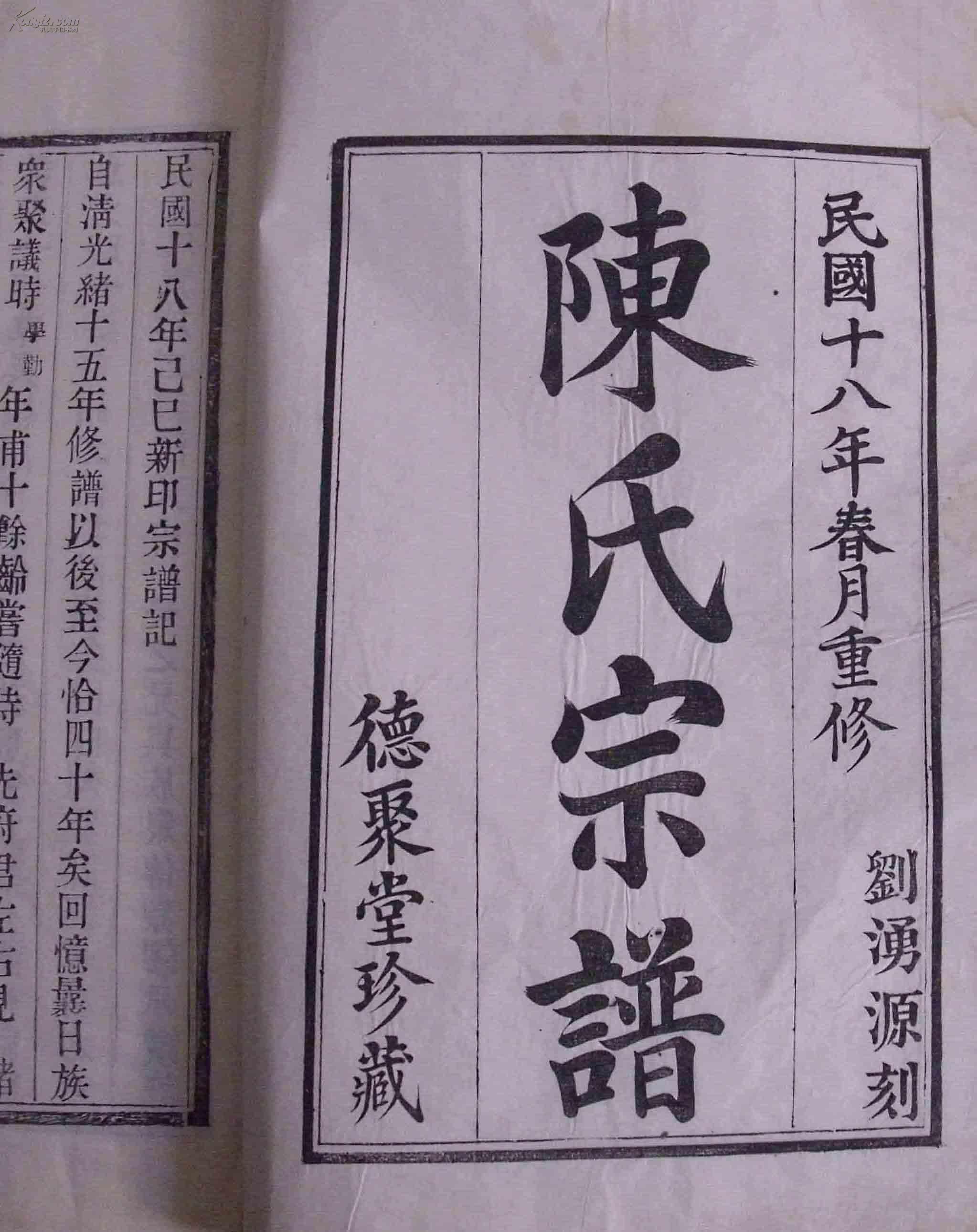 该家谱详细记载了黄梅县陈中畈村陈氏家族的历史著名的人物事件