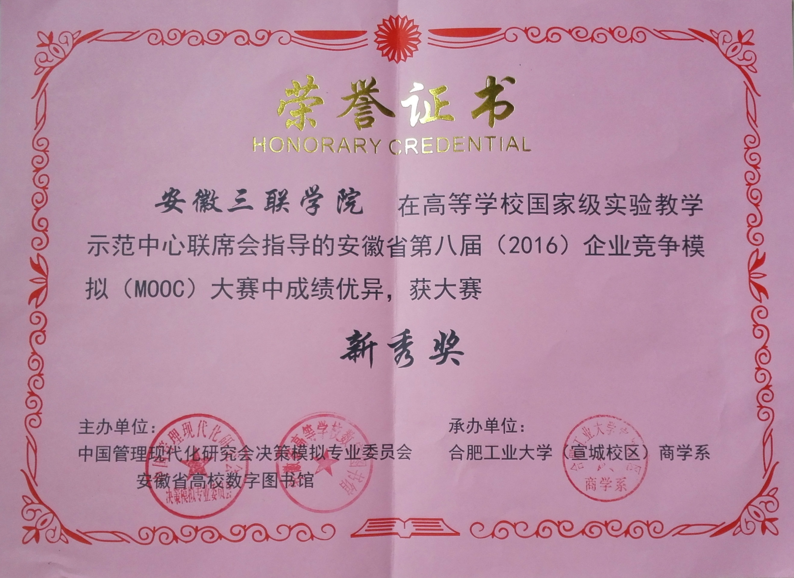 安徽三联学院mooc学习组