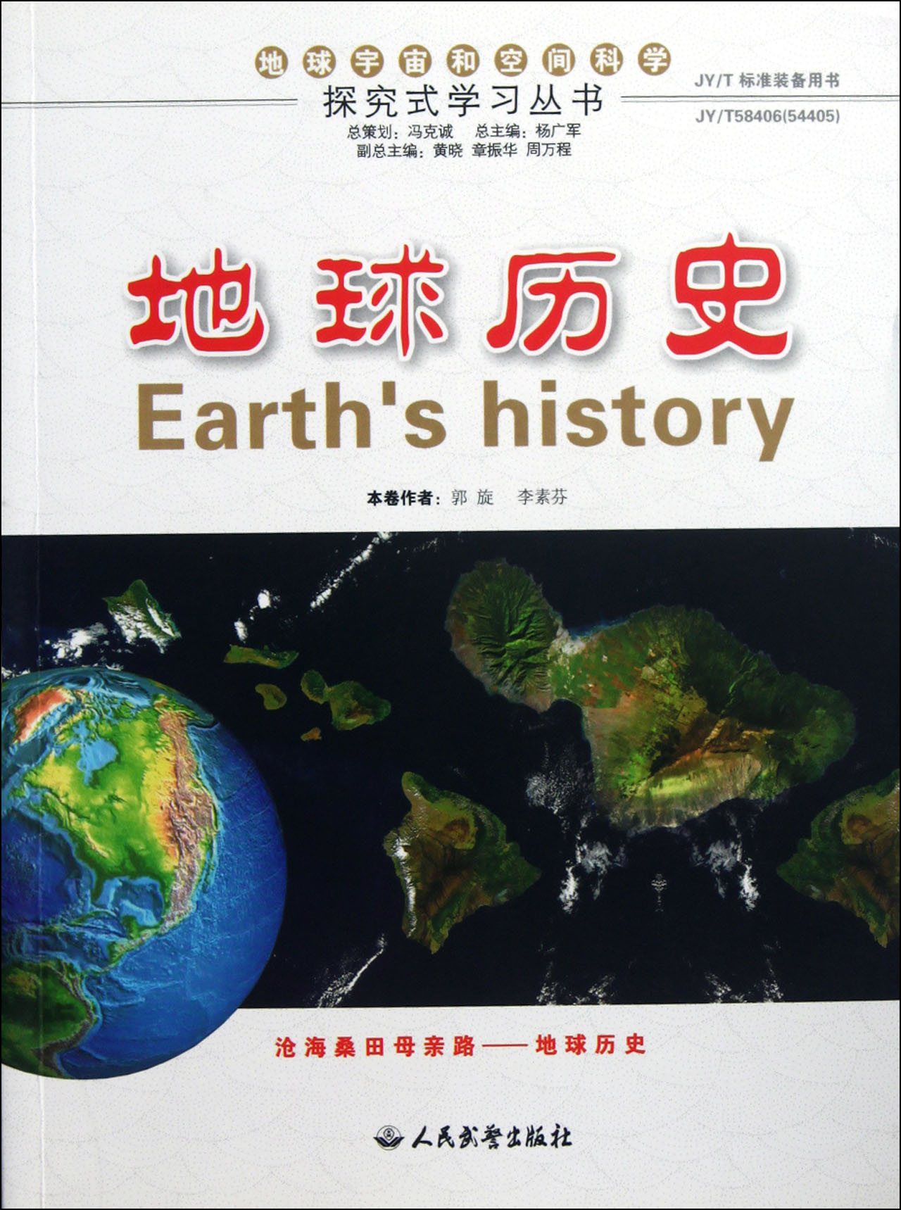 地球的历史