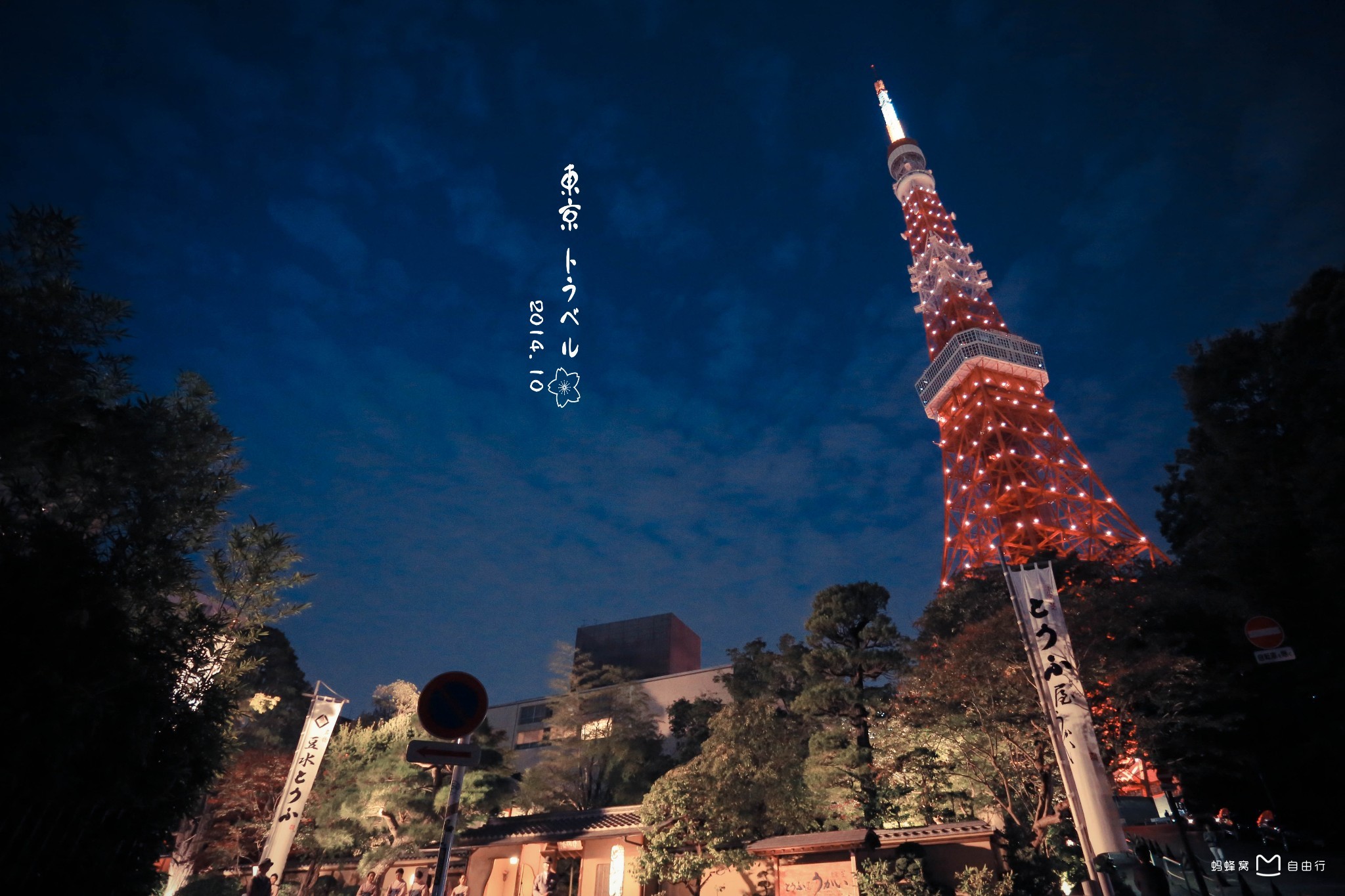 东京タワー/とうきょうタワー,英语: b>tokyo tower /b>)是位于日本