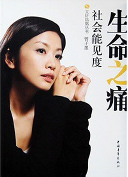 生命之痛