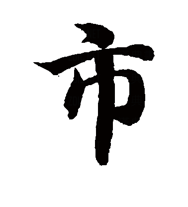  p>市(拼音:shì),是汉语通用规范一级字.此字始见于商代甲骨文.