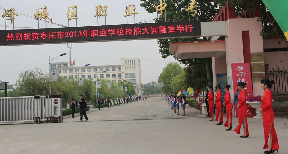  p>枣庄市峄城区职业中专创办于1994年 ,是在整合原教师进修学校,枣庄