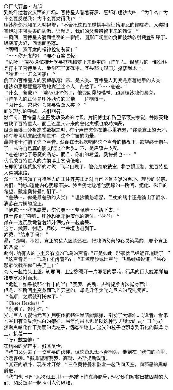 ウルトラマンサーガ