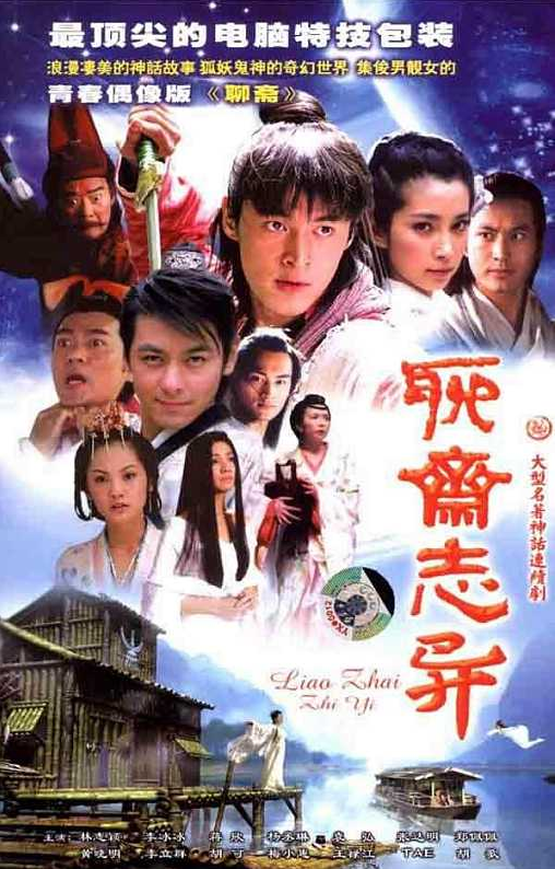 新聊斋志异