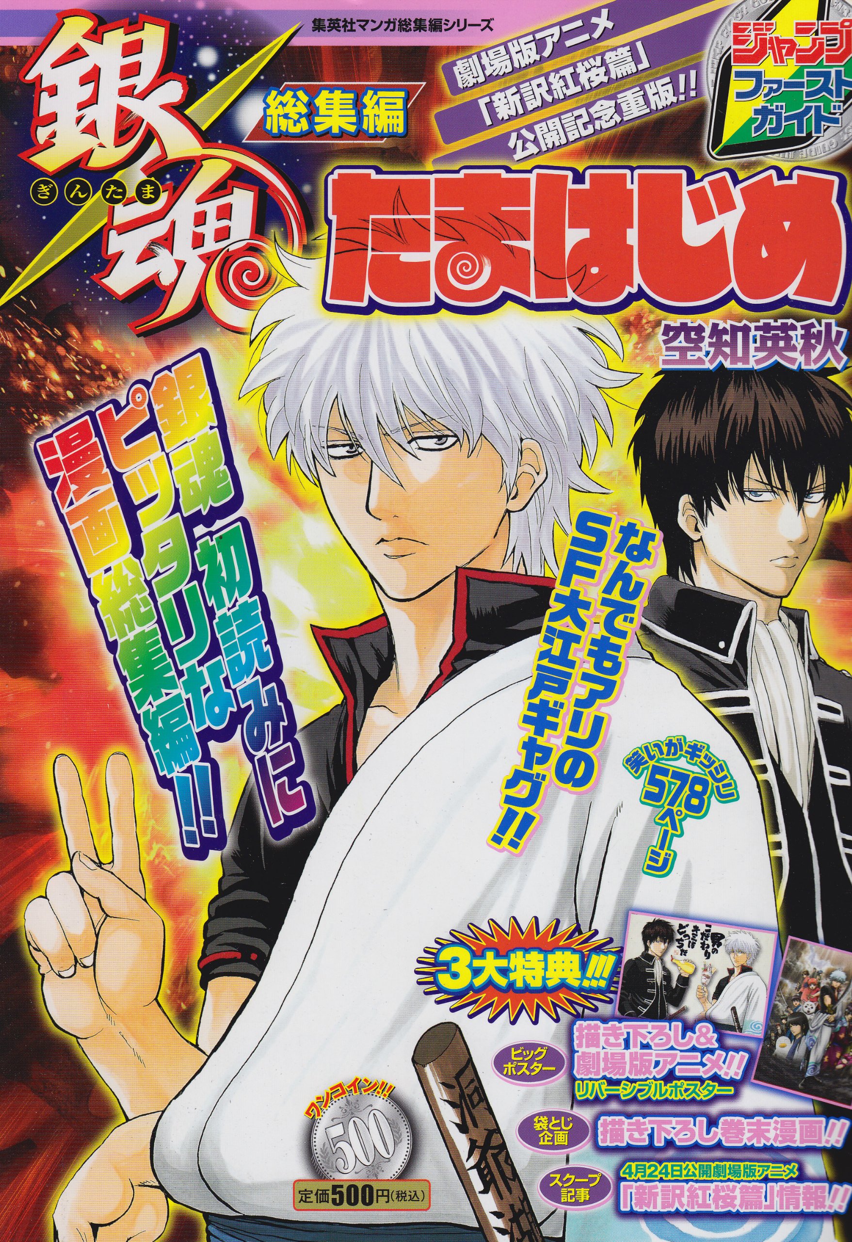  p>《银魂》是由日本漫画家 a target="_blank" href="/item/空知英秋