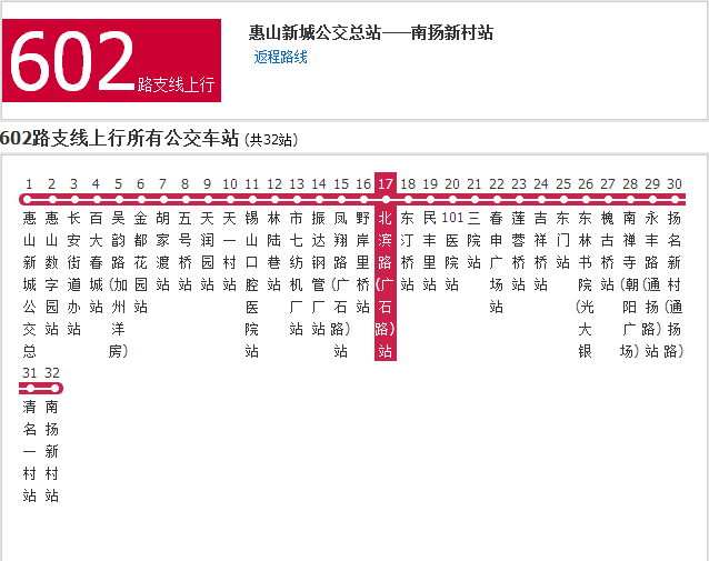 无锡公交602路支线