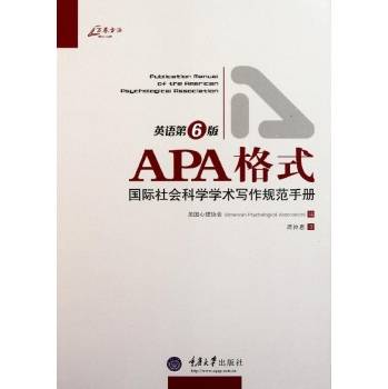 APA格式：国际社会科学学术写作规范手册_百度百科