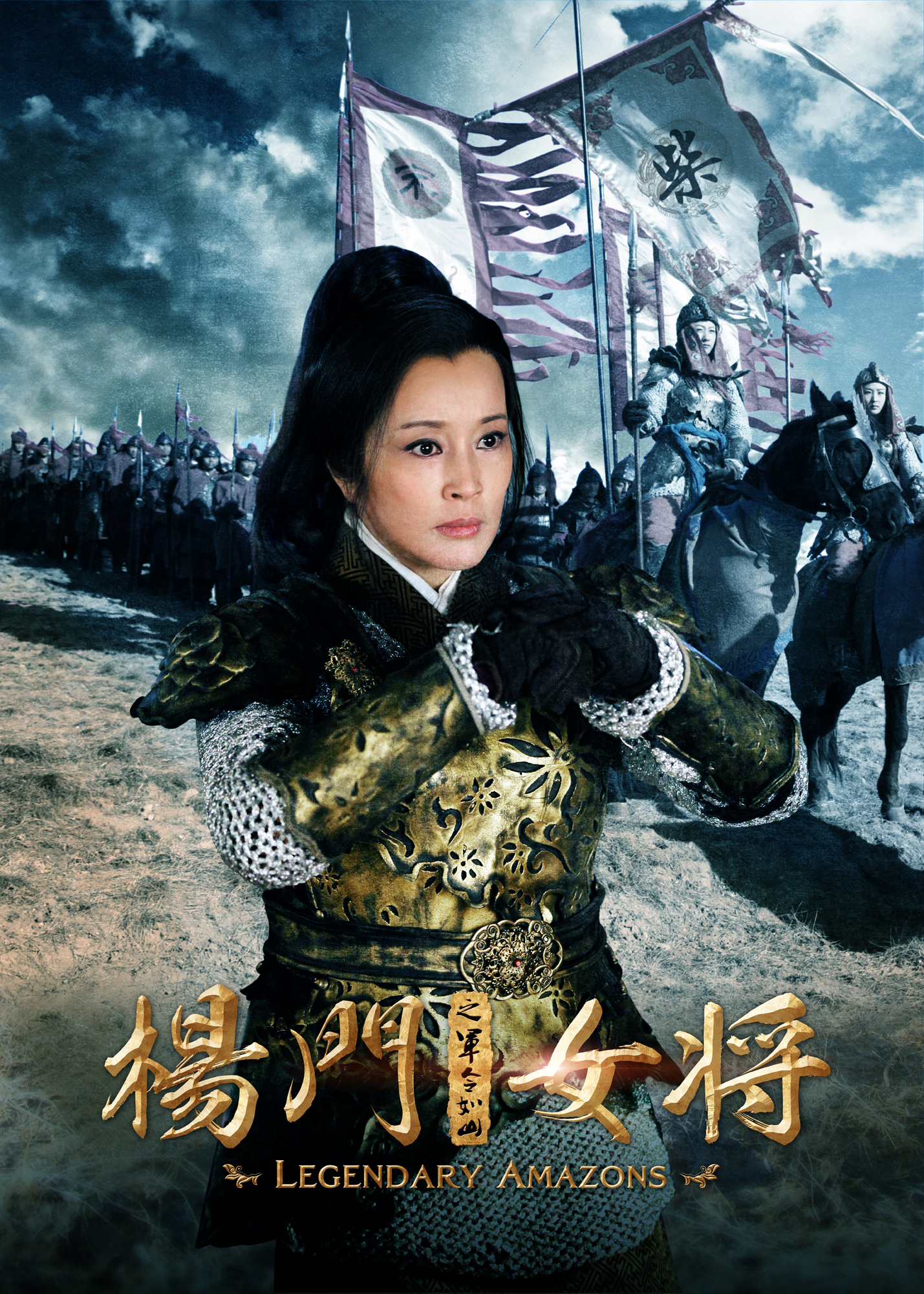  p>《杨门女将之军令如山》由上海电影集团出品的历史题材电影,由 a