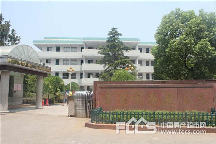 金华市南苑小学