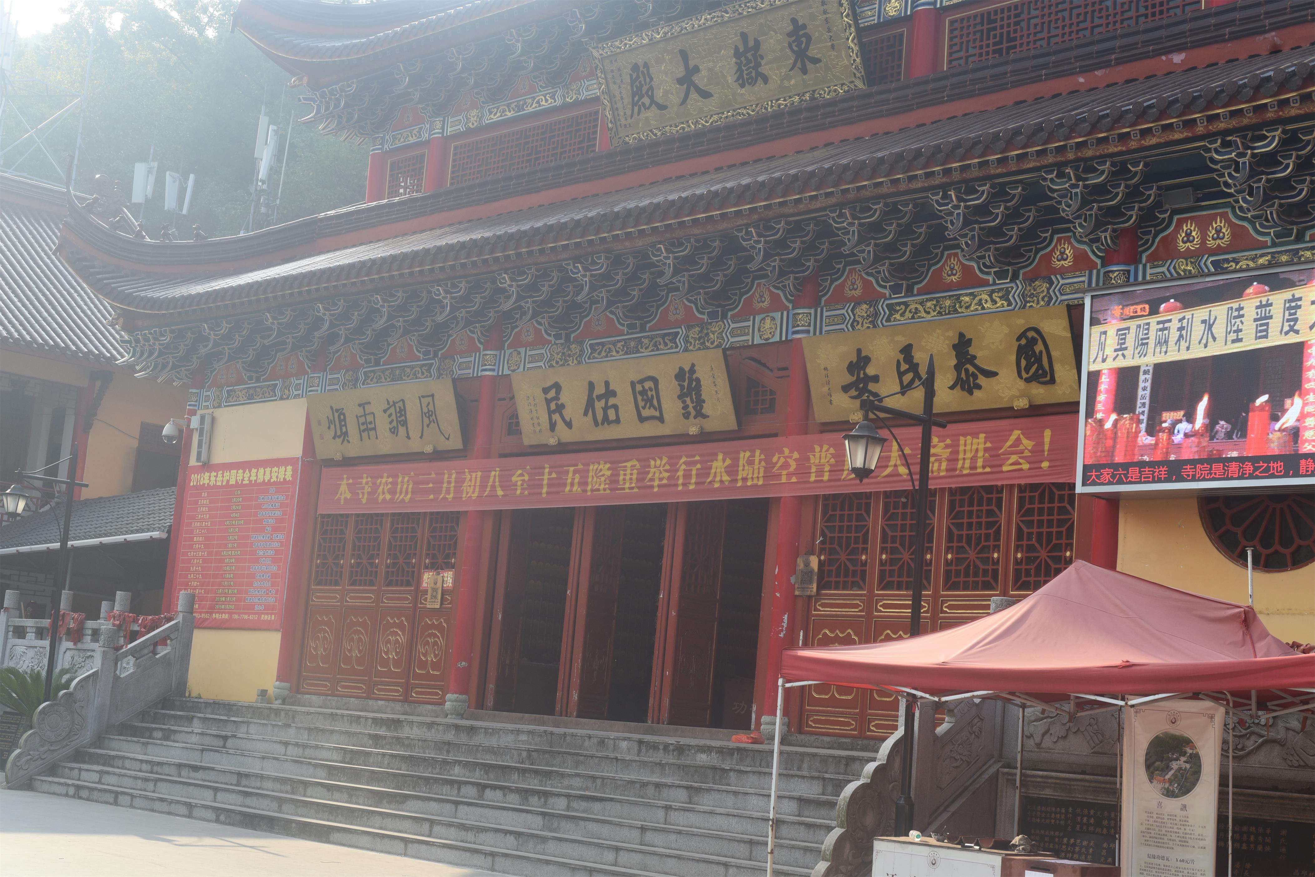  p>东岳护国寺坐落在 a target="_blank" href="/item/上饶/36444"