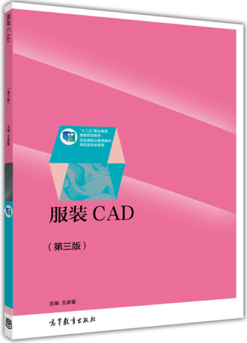 服装cad(第三版)