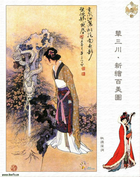 华三川绘新百美图