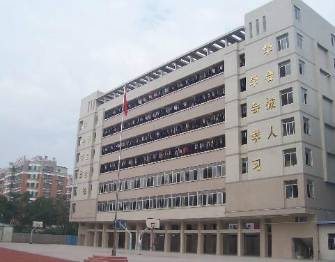 茂名第十六中学