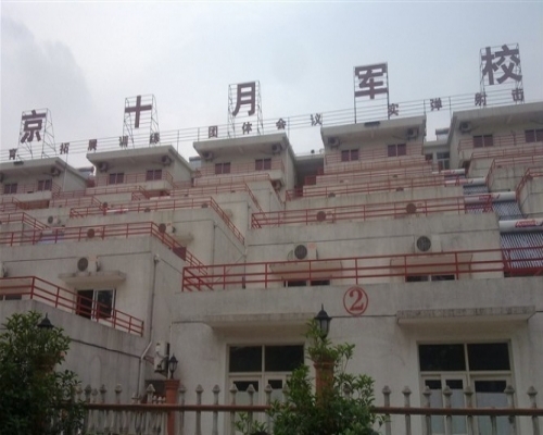 十月军校