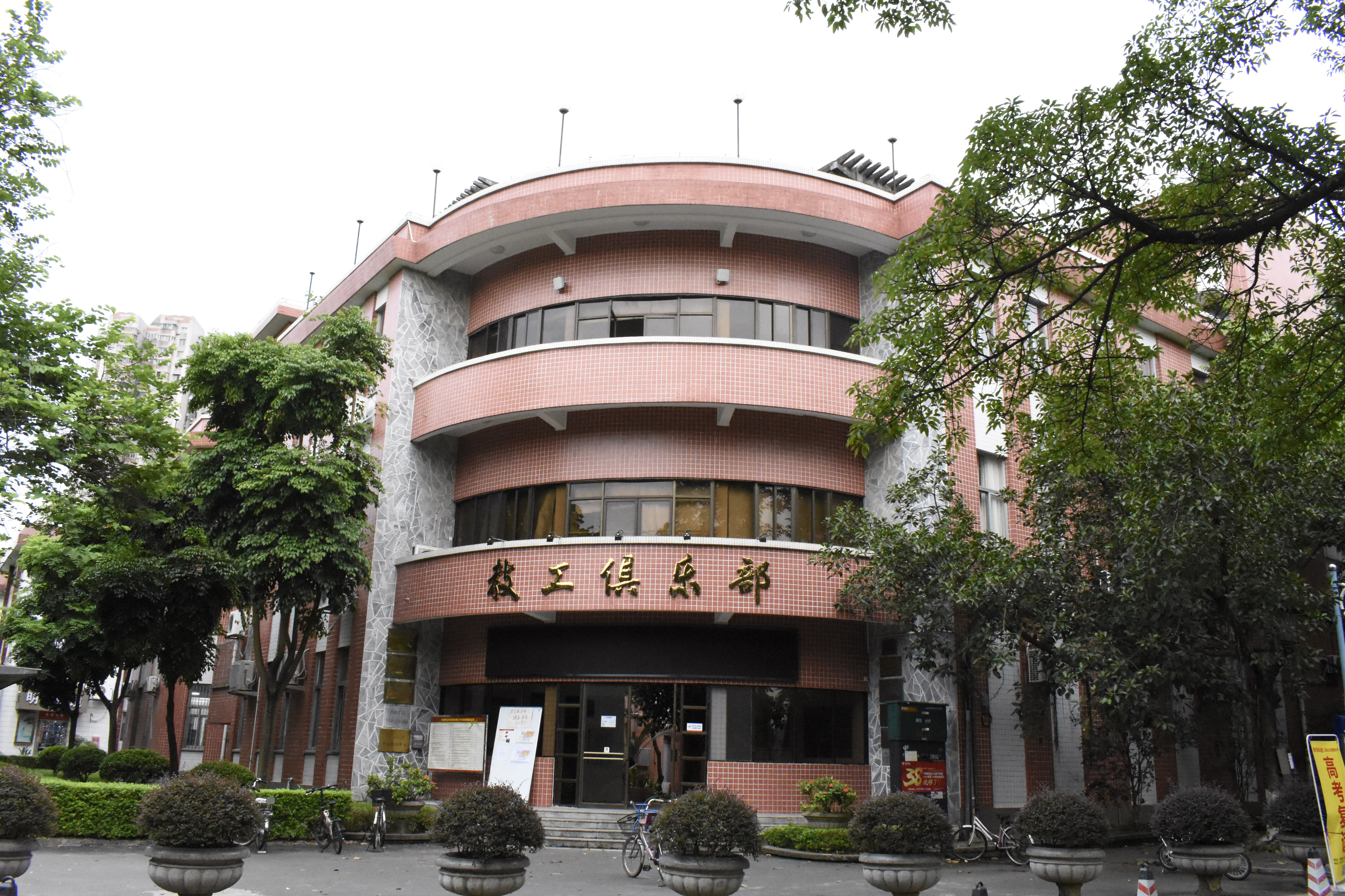 华南师范大学