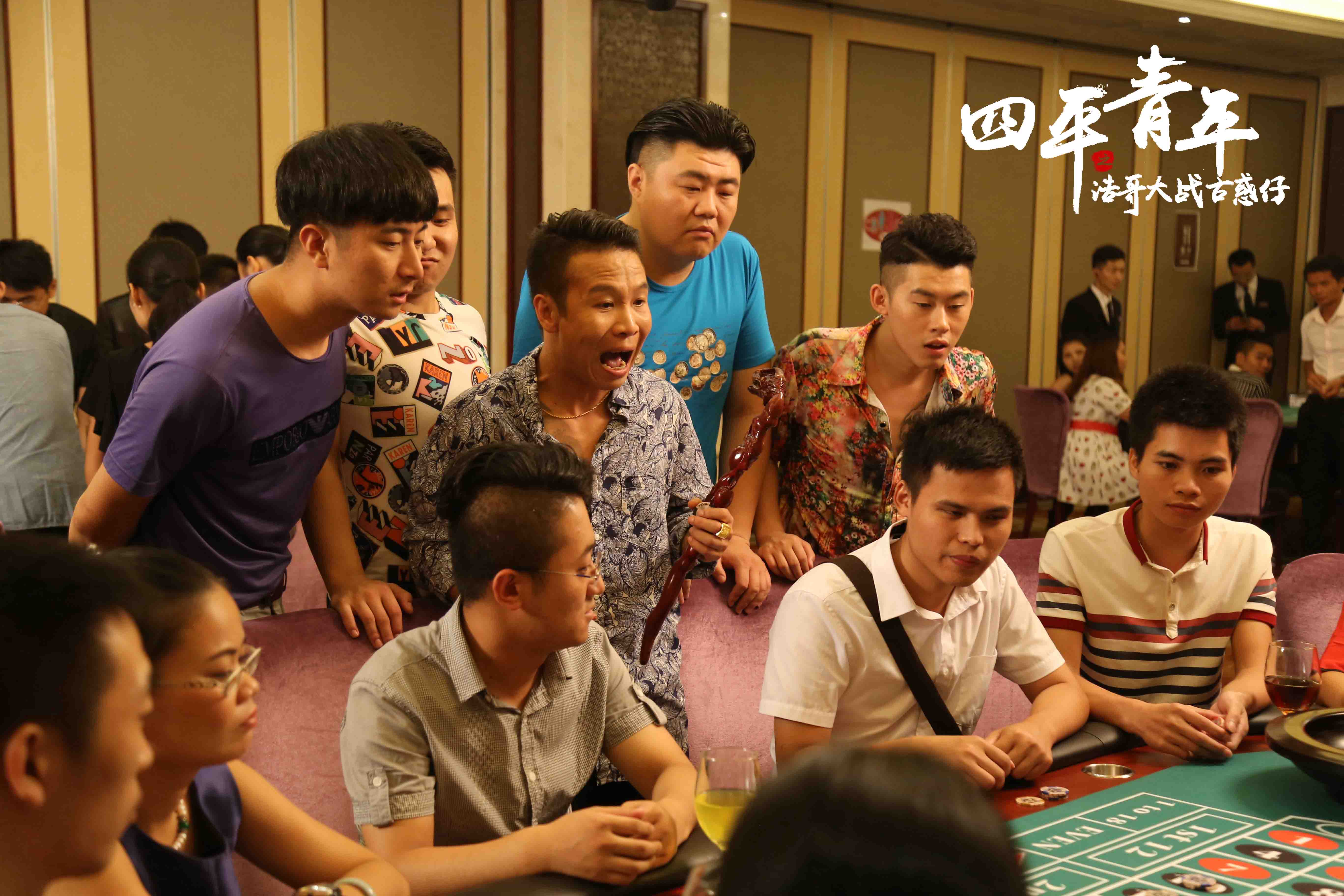 四平青年之浩哥大战古惑仔