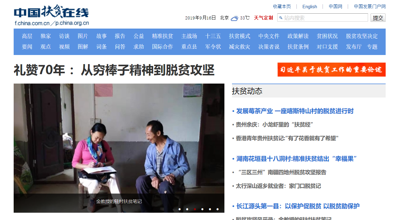  p>中国扶贫信息网,是由 a href="#" data-lemmaid="4322081">国务院