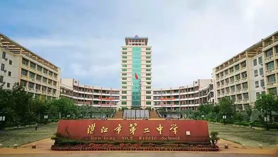 2 middle school),简称"湛江市二中(zjez)",是湛江市属重点中学, a