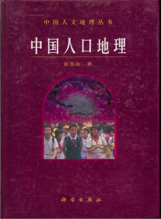 中国人口地理 百度百科