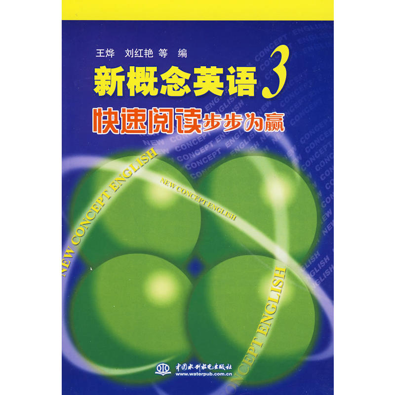 新概念英语3:快速阅读步步为赢