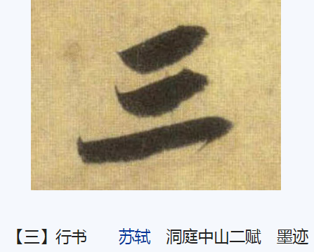  p data-id="gntutizte1">三(拼音:sān)是汉语一级通用汉字(常用字).