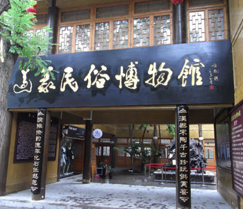 贵州民俗博物馆