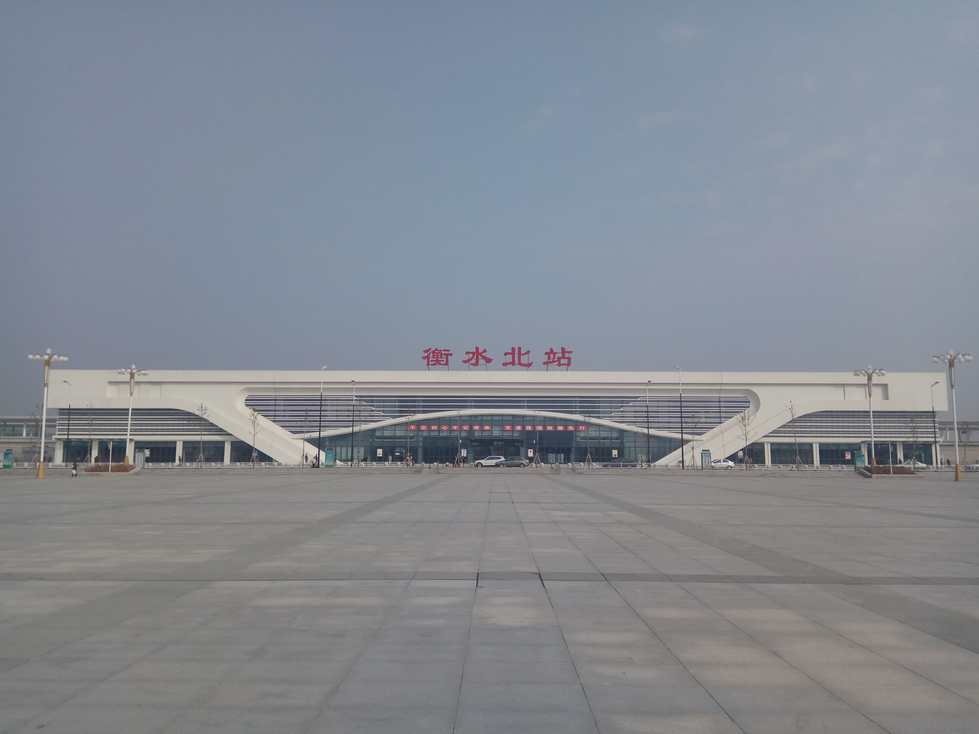 衡水北站