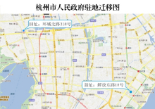 杭州市人民政府驻地迁移图
