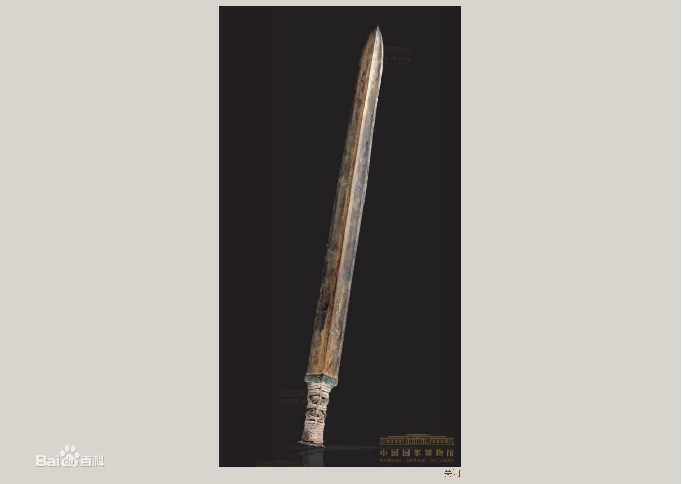 战国嵌绿松石饕餮纹青铜剑